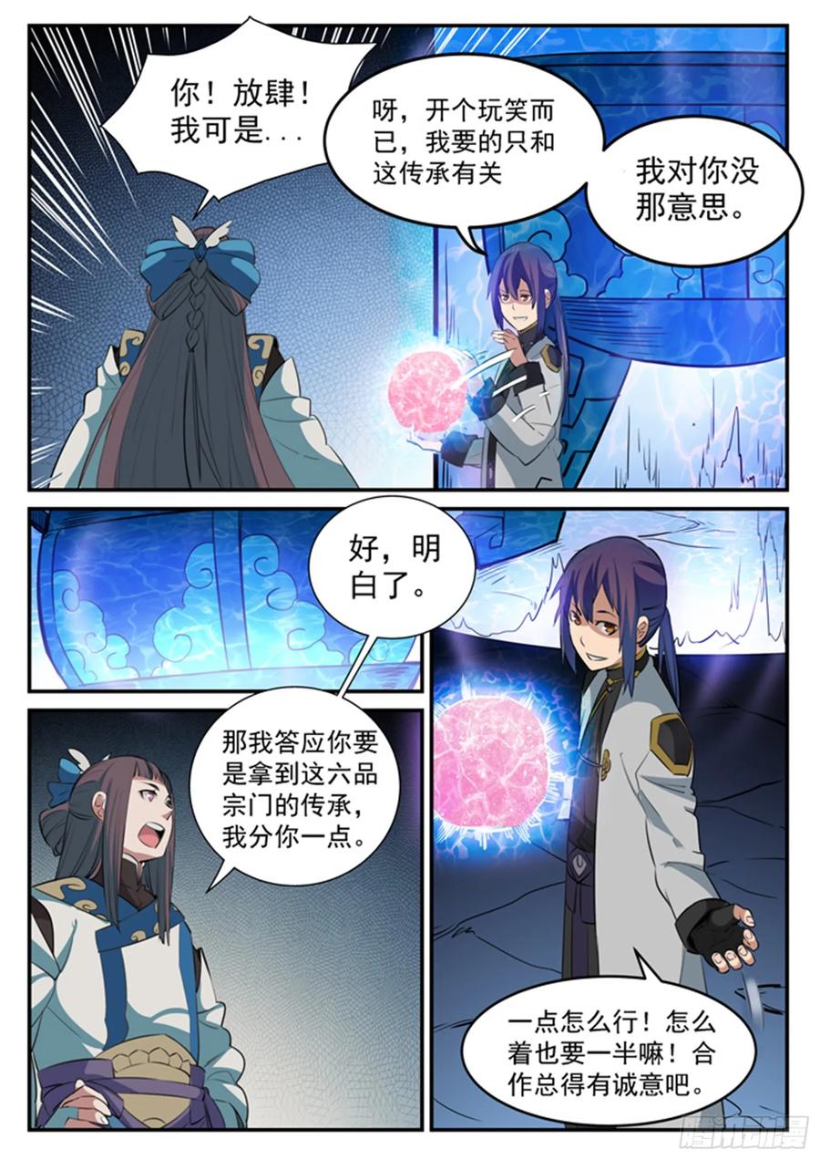 百炼成神 第107回 措手不及 第4页