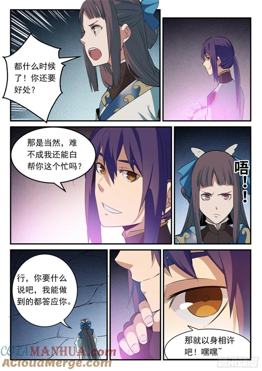 百炼成神 第107回 措手不及 第3页