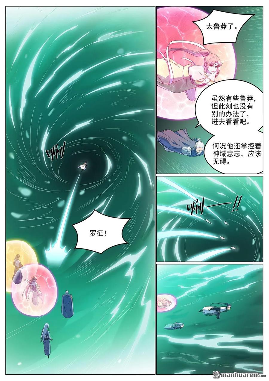 百炼成神 第1115回 漩渦深处 第10页