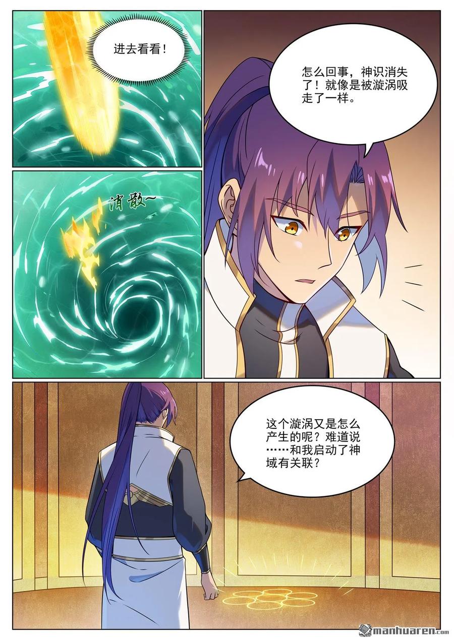 百炼成神 第1115回 漩渦深处 第2页