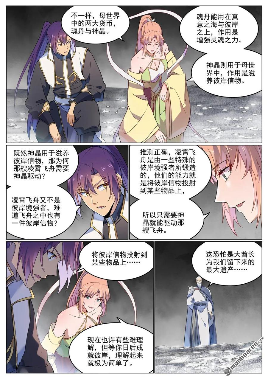 百炼成神 第1115回 漩渦深处 第14页