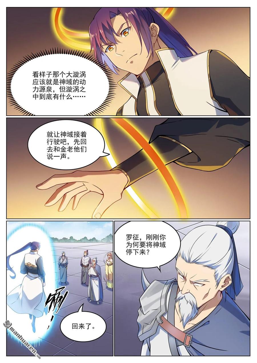 百炼成神 第1115回 漩渦深处 第4页