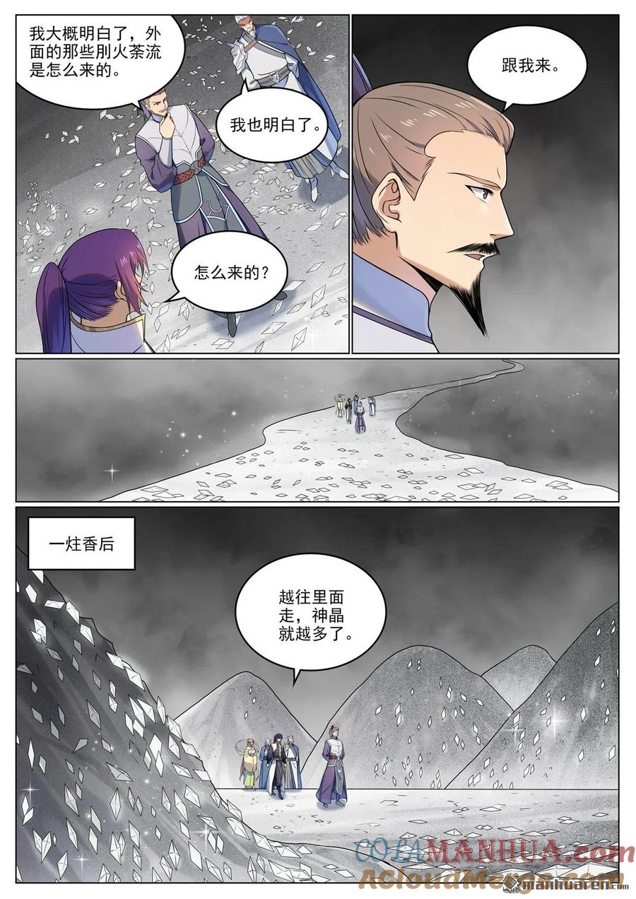 百炼成神 第1115回 漩渦深处 第15页
