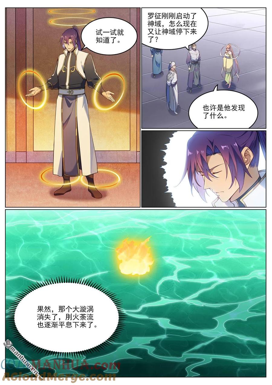 百炼成神 第1115回 漩渦深处 第3页