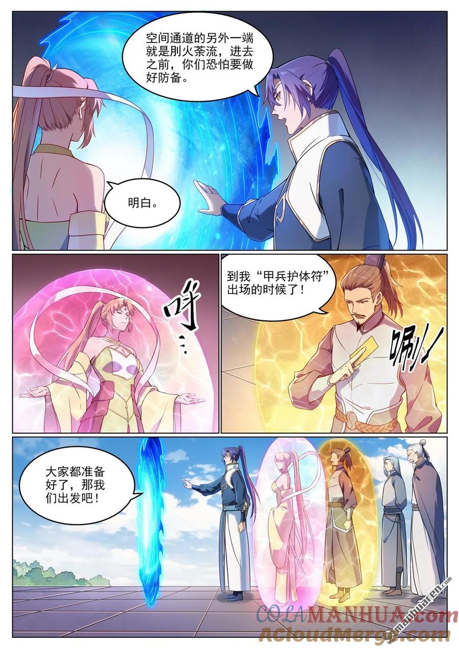 百炼成神 第1115回 漩渦深处 第7页