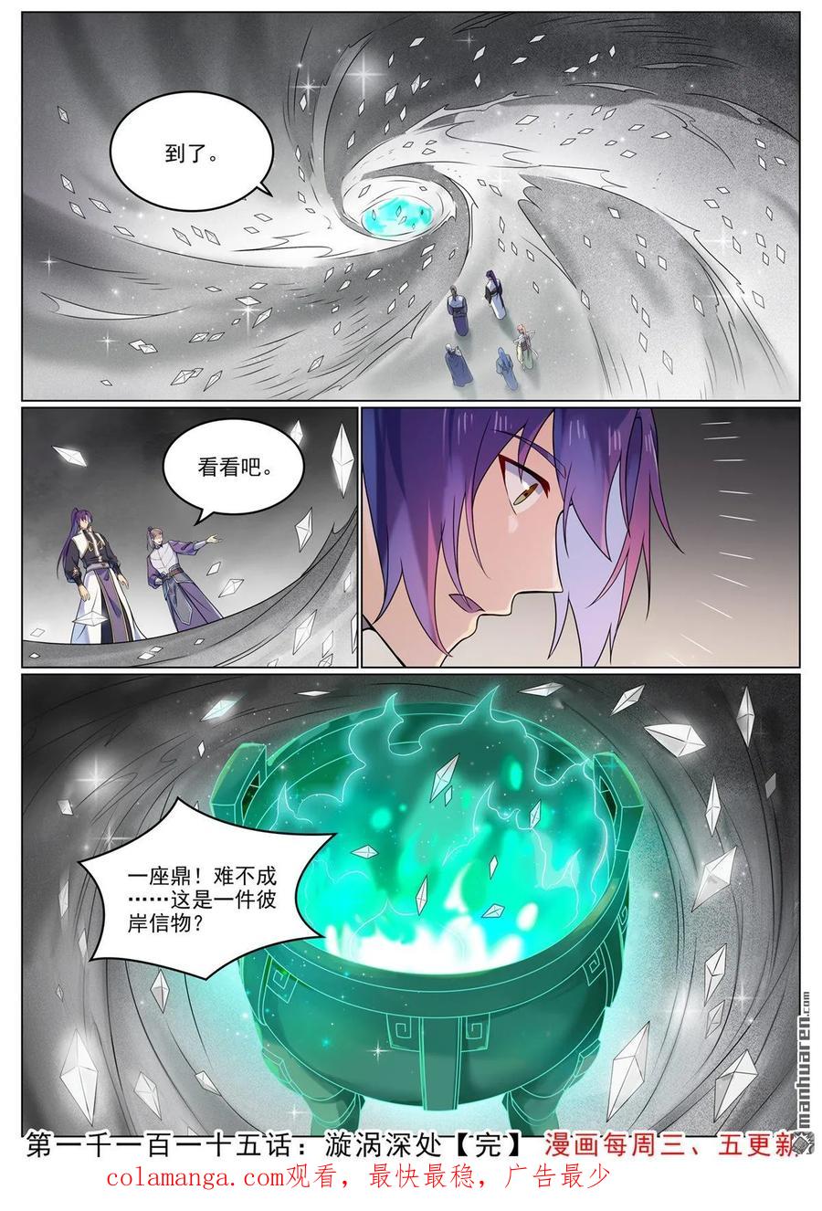百炼成神 第1115回 漩渦深处 第16页