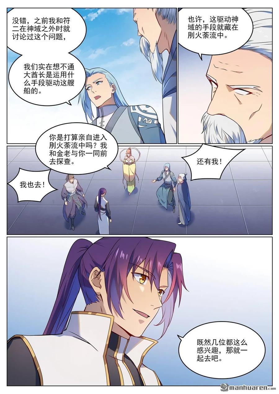百炼成神 第1115回 漩渦深处 第6页