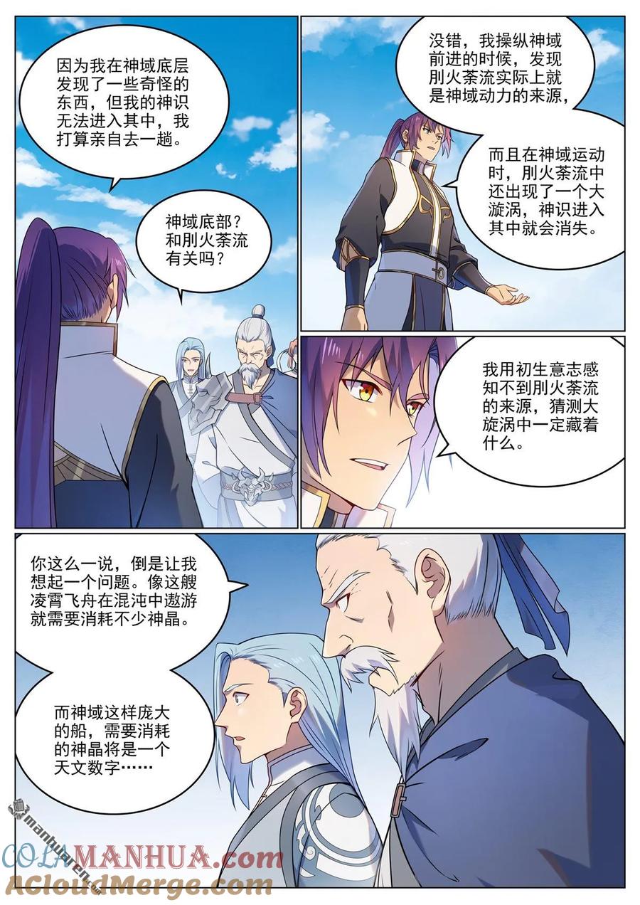 百炼成神 第1115回 漩渦深处 第5页