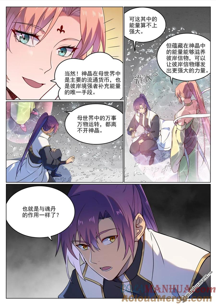 百炼成神 第1115回 漩渦深处 第13页