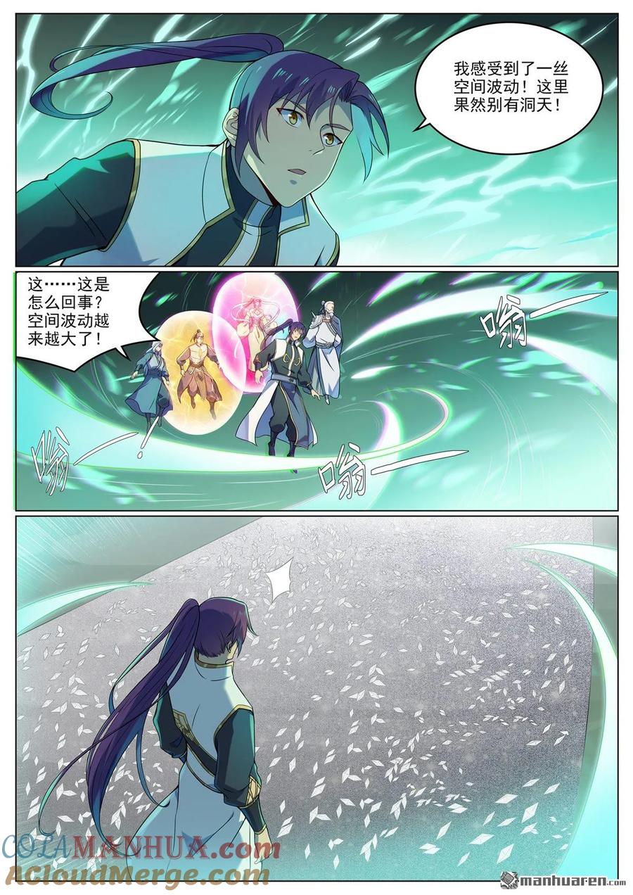 百炼成神 第1115回 漩渦深处 第11页