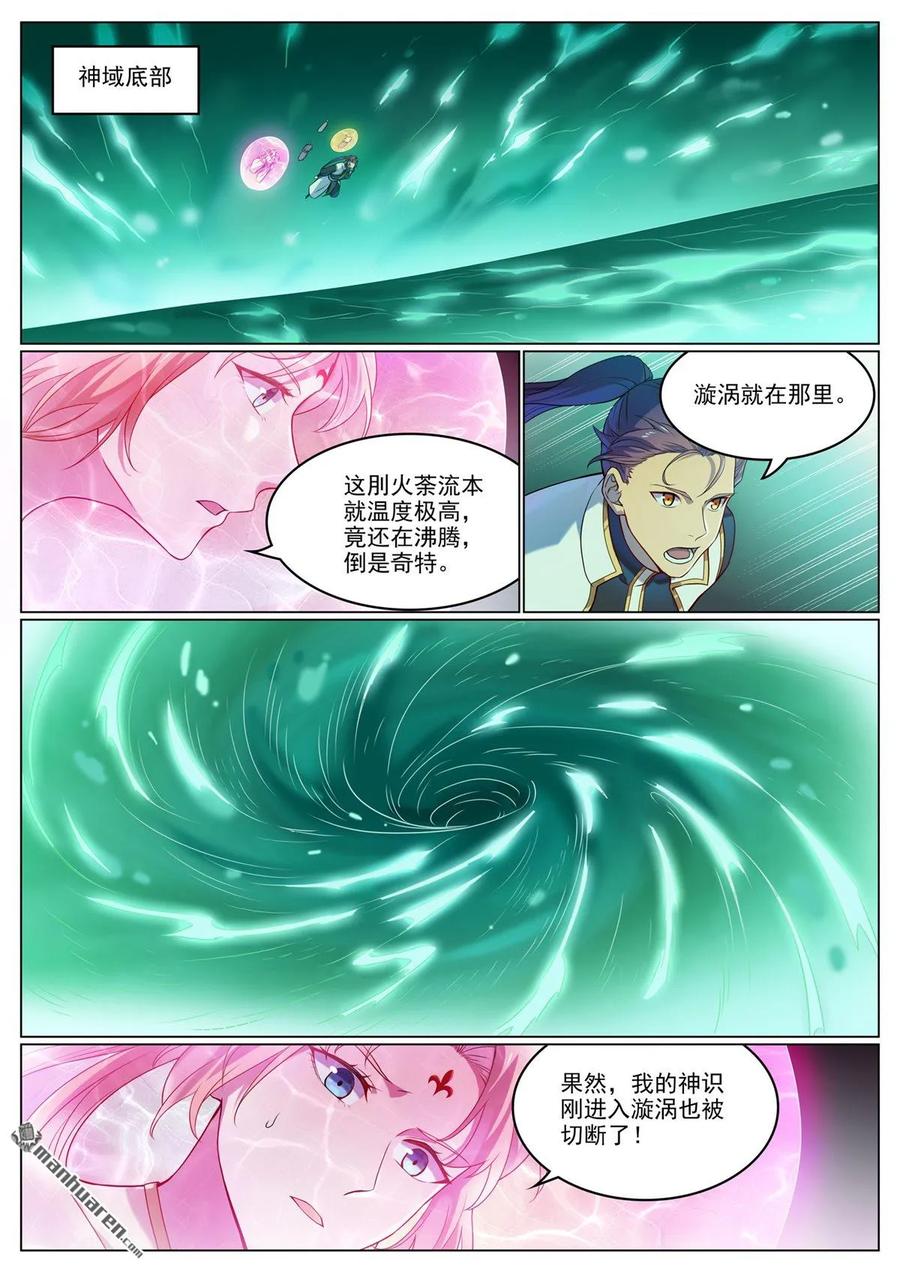 百炼成神 第1115回 漩渦深处 第8页
