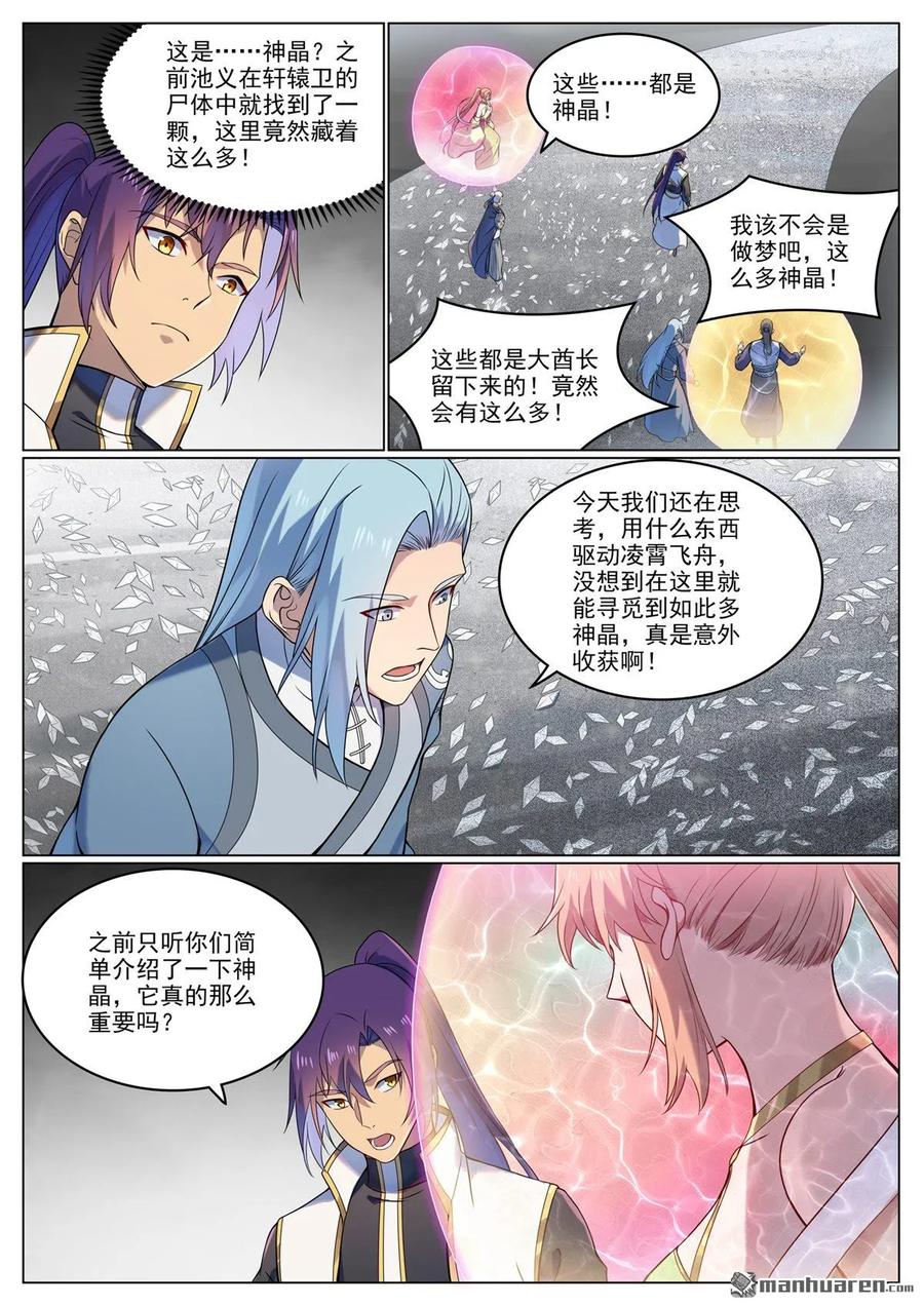 百炼成神 第1115回 漩渦深处 第12页