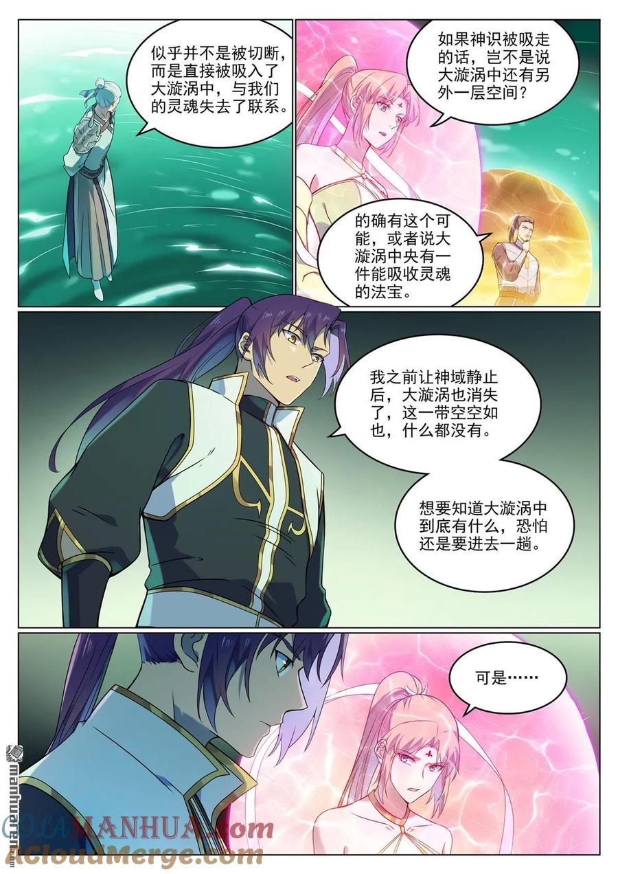 百炼成神 第1115回 漩渦深处 第9页