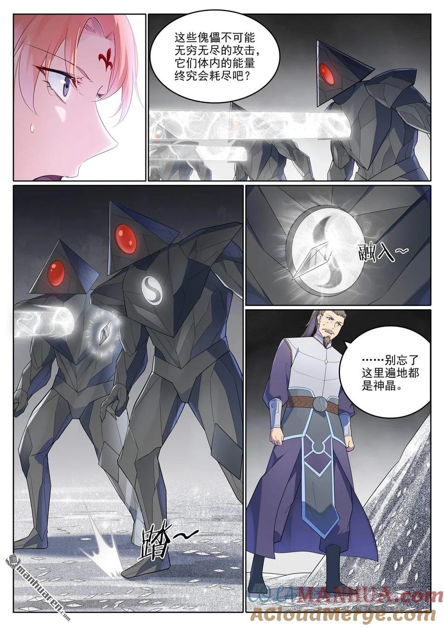 百炼成神 第1116回 青木傀兵 第13页