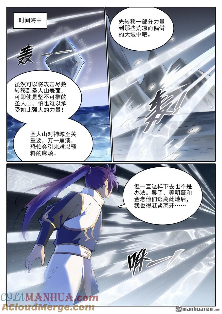 百炼成神 第1116回 青木傀兵 第11页