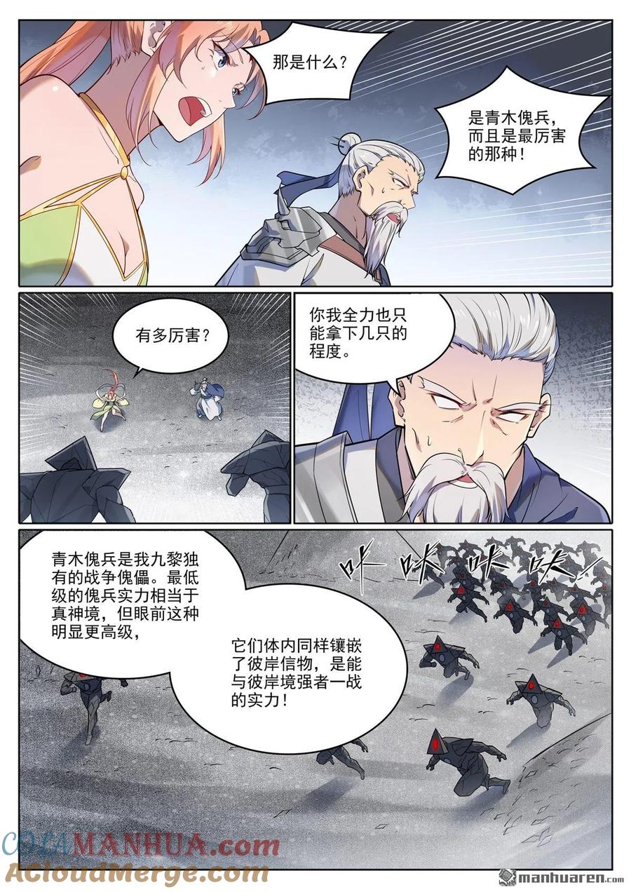 百炼成神 第1116回 青木傀兵 第5页