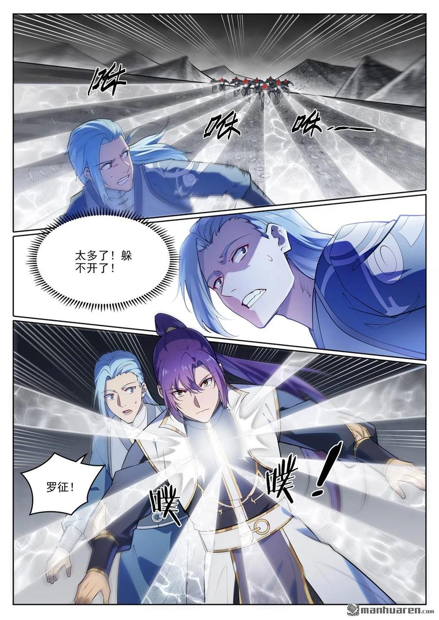 百炼成神 第1116回 青木傀兵 第8页