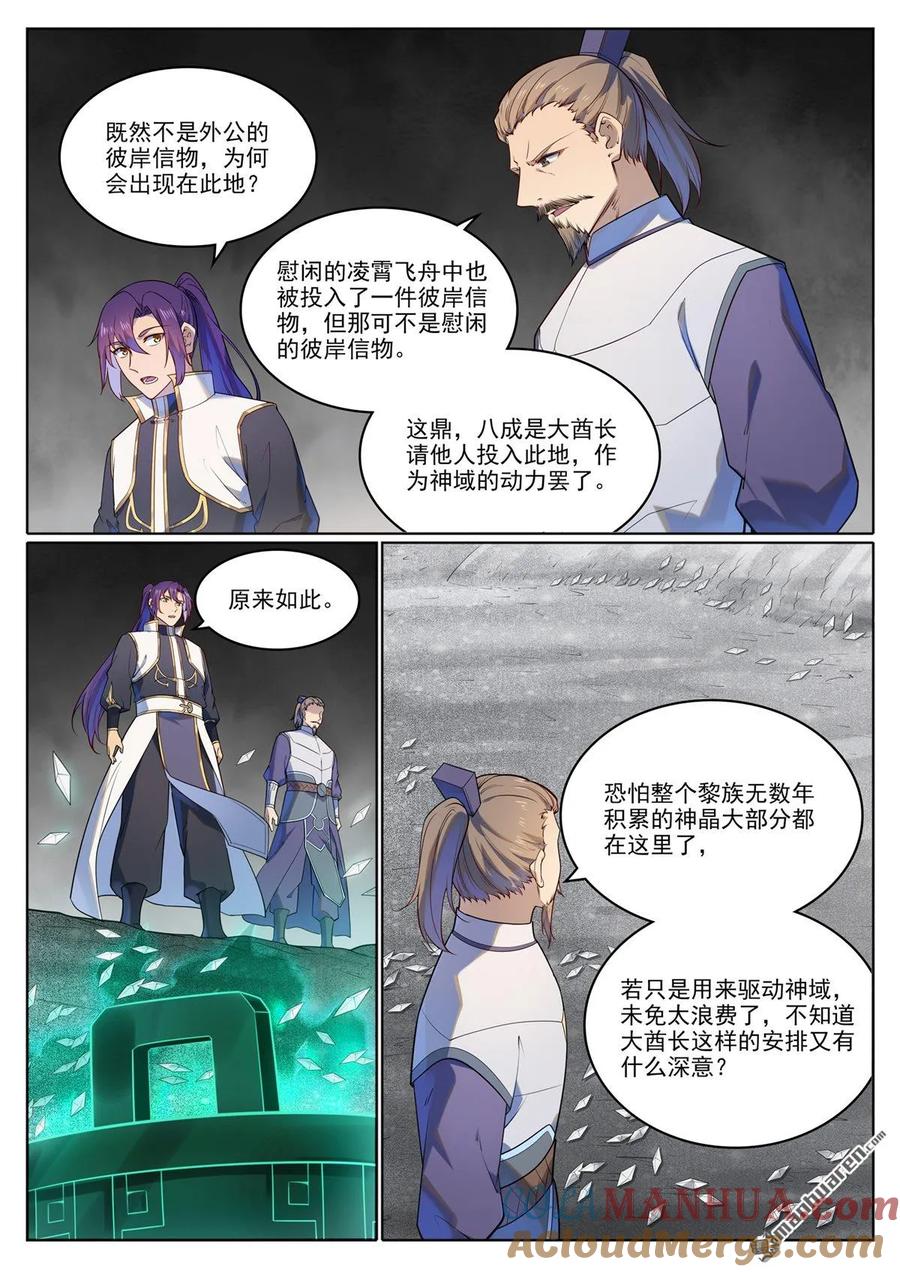 百炼成神 第1116回 青木傀兵 第3页