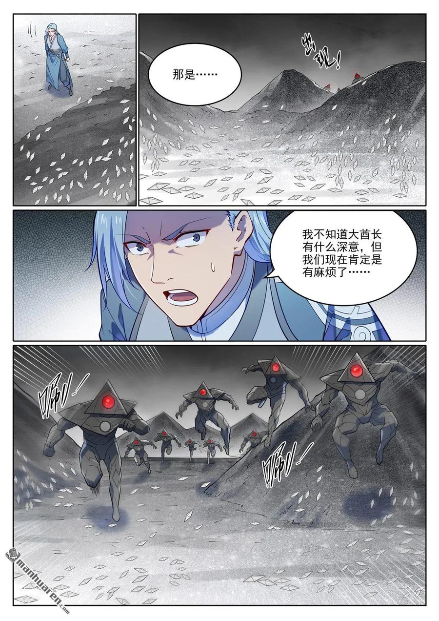 百炼成神 第1116回 青木傀兵 第4页