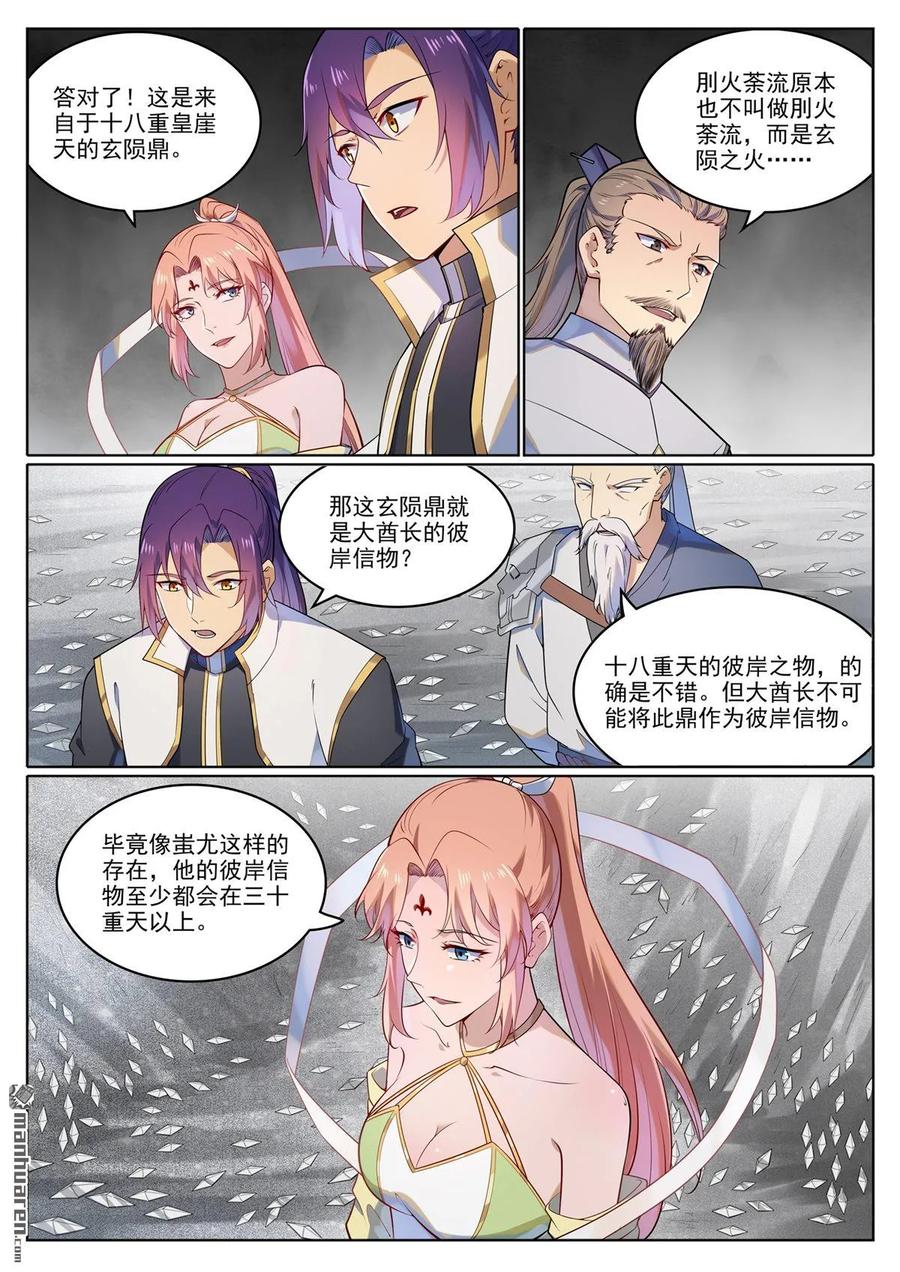 百炼成神 第1116回 青木傀兵 第2页