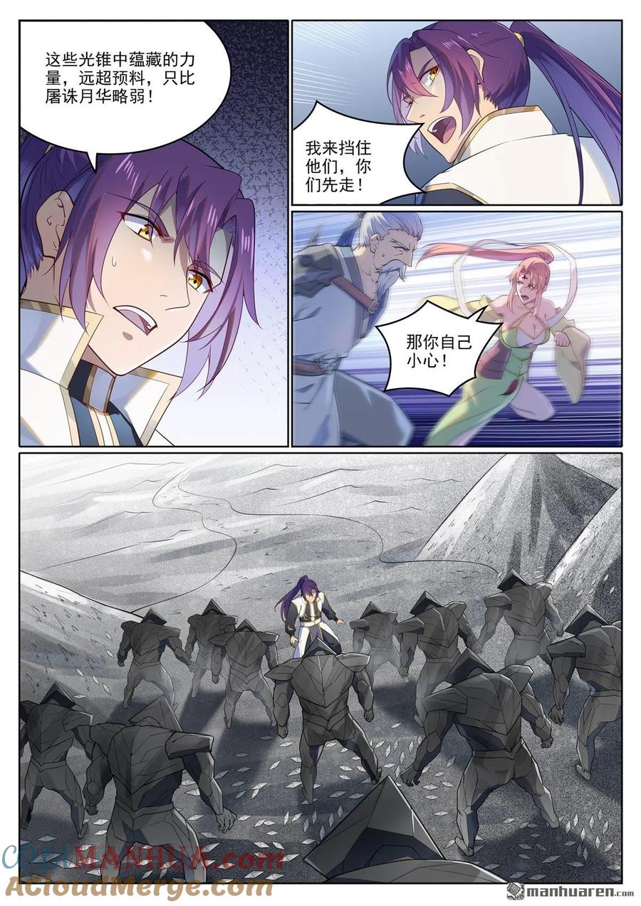 百炼成神 第1116回 青木傀兵 第9页