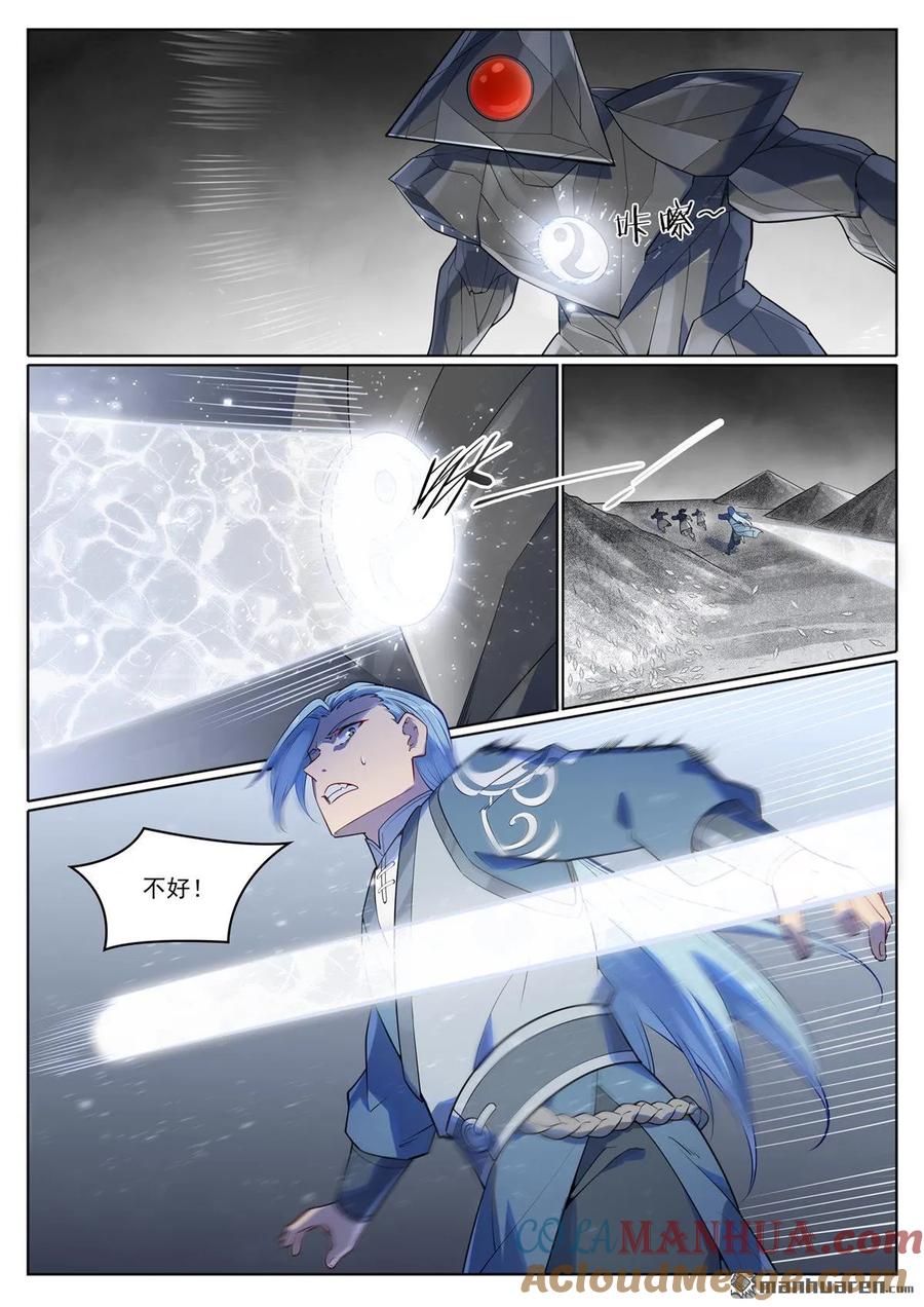 百炼成神 第1116回 青木傀兵 第7页