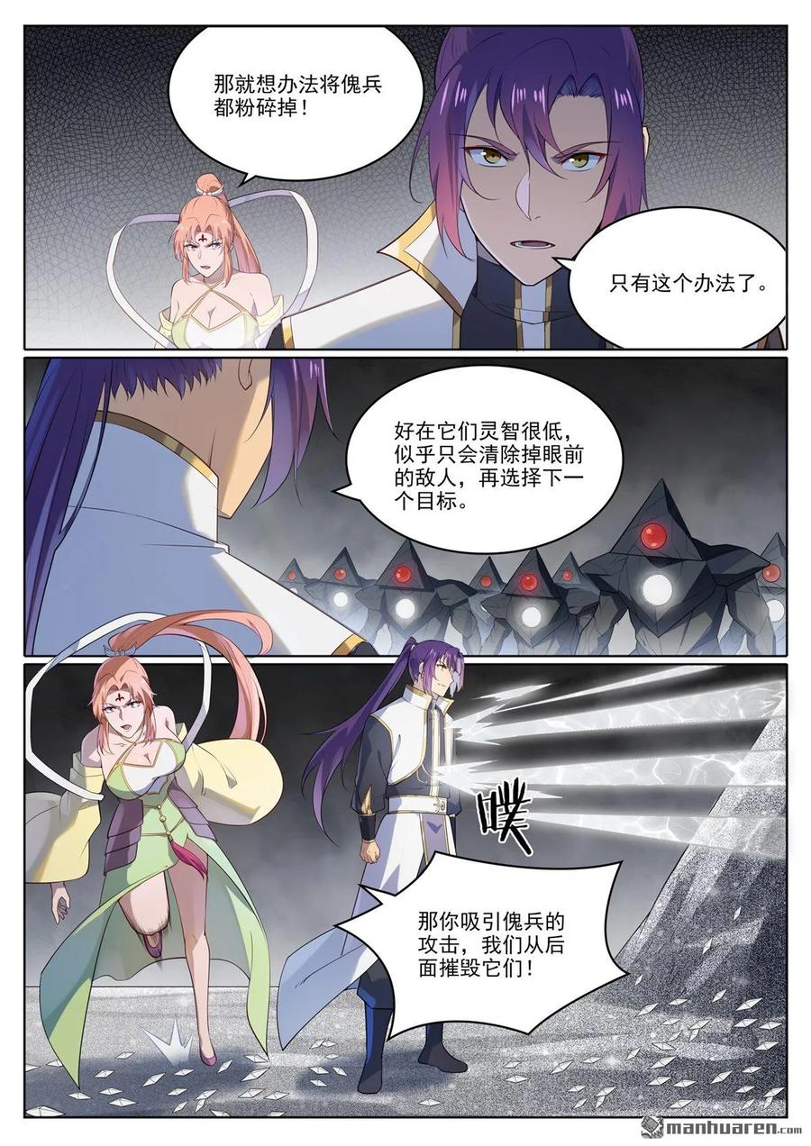 百炼成神 第1116回 青木傀兵 第14页