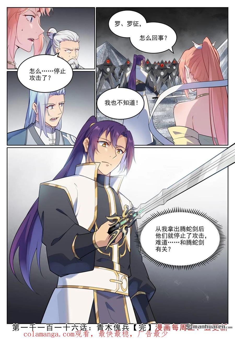 百炼成神 第1116回 青木傀兵 第16页