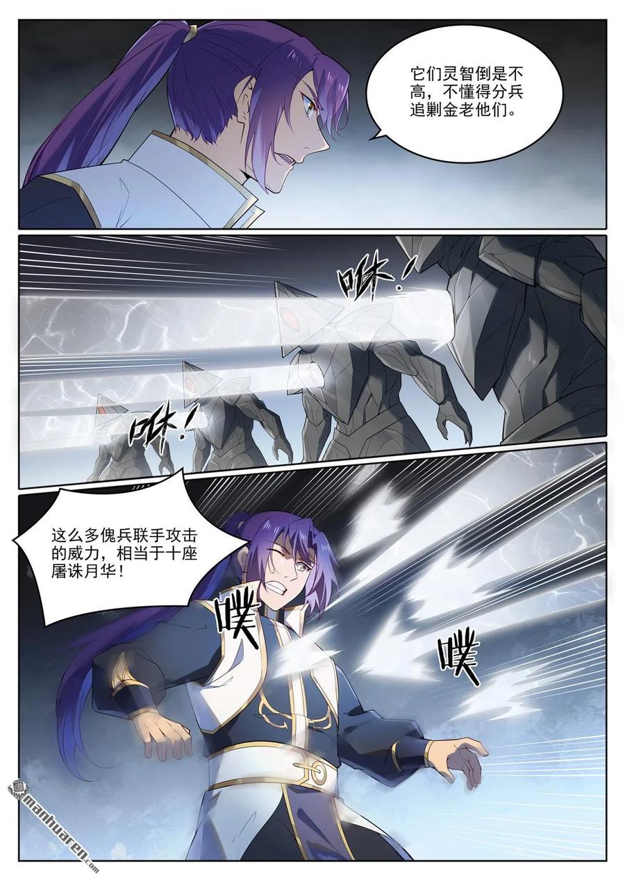 百炼成神 第1116回 青木傀兵 第10页