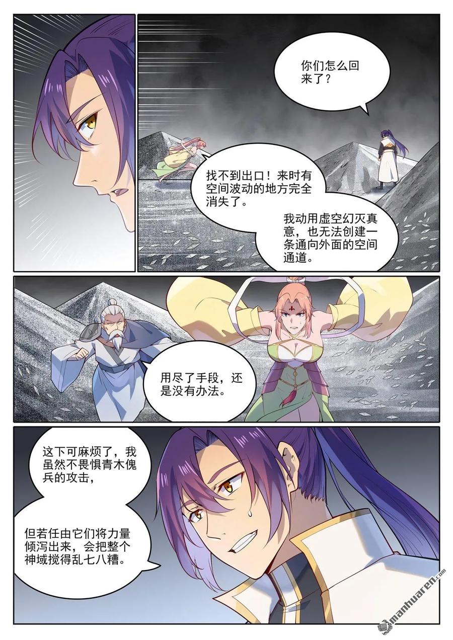 百炼成神 第1116回 青木傀兵 第12页
