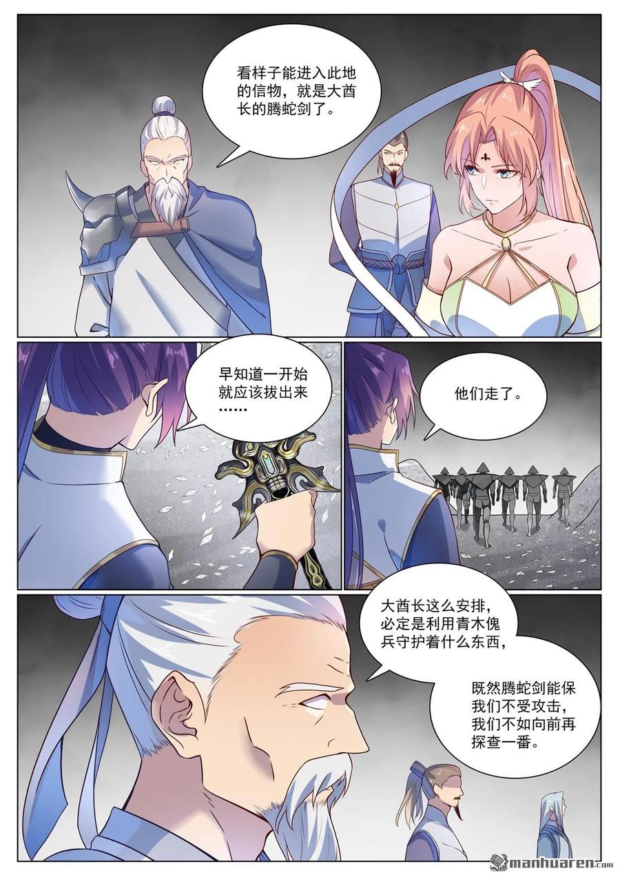 百炼成神 第1117回 蚩尤雕像 第3页