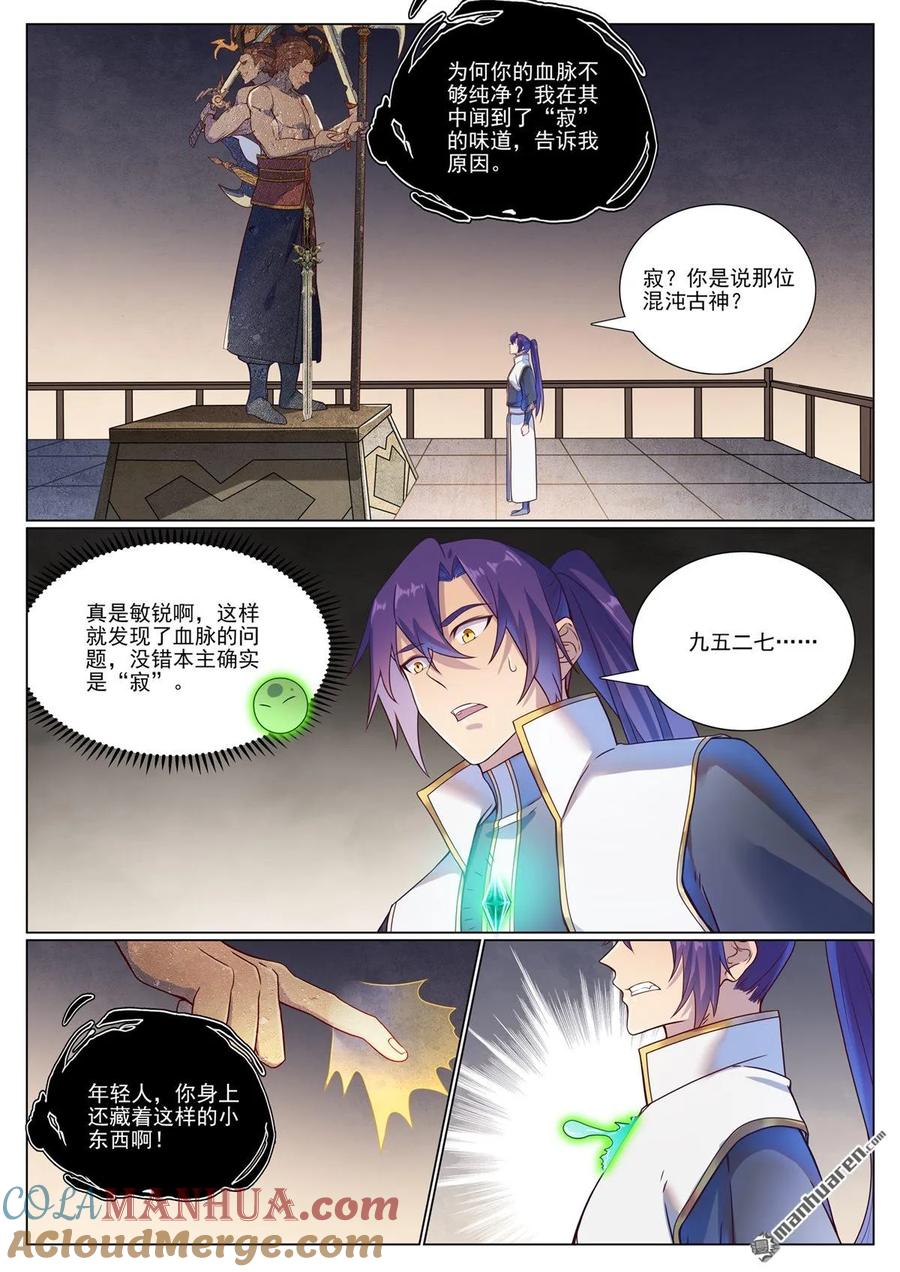 百炼成神 第1117回 蚩尤雕像 第14页