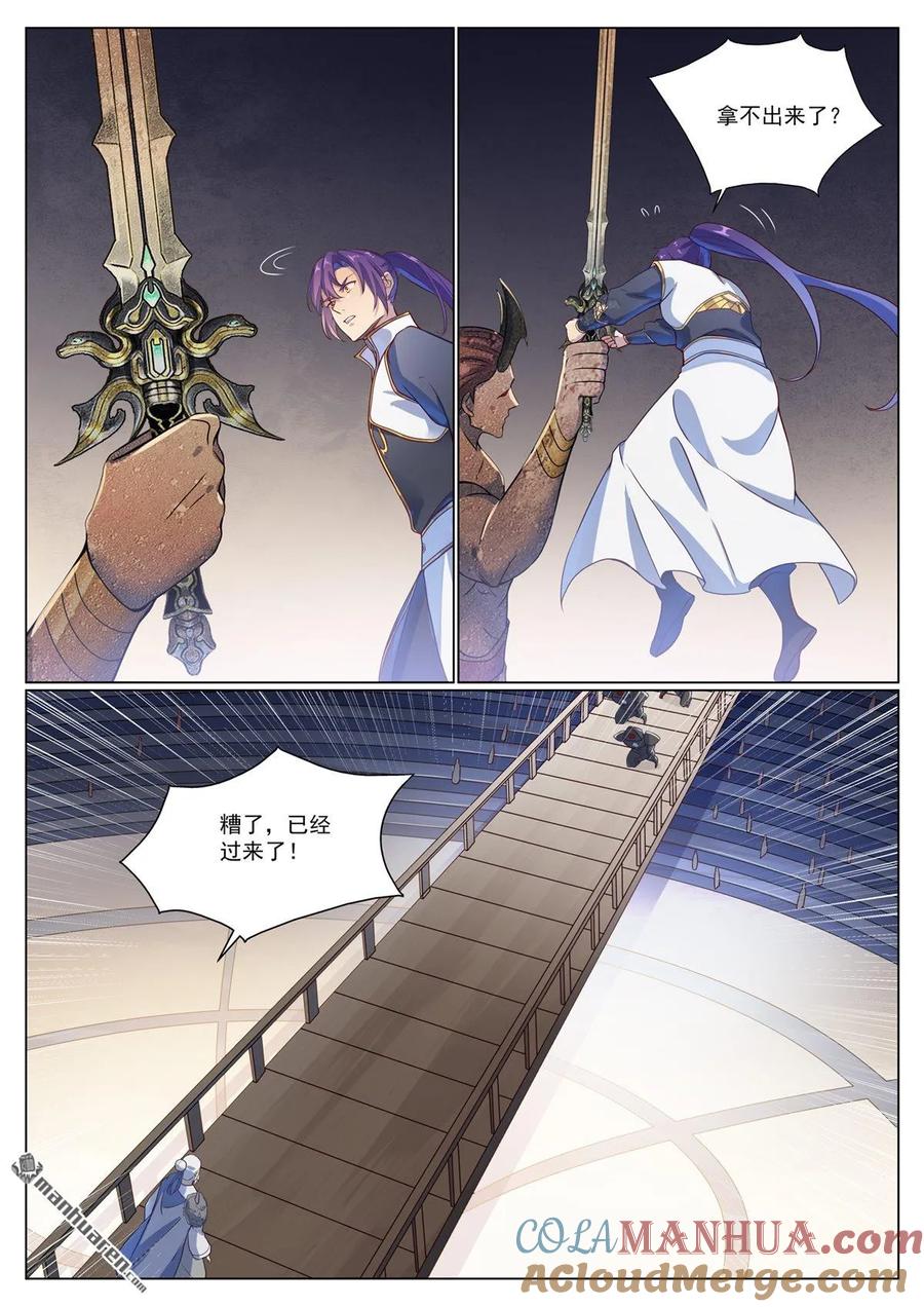 百炼成神 第1117回 蚩尤雕像 第8页