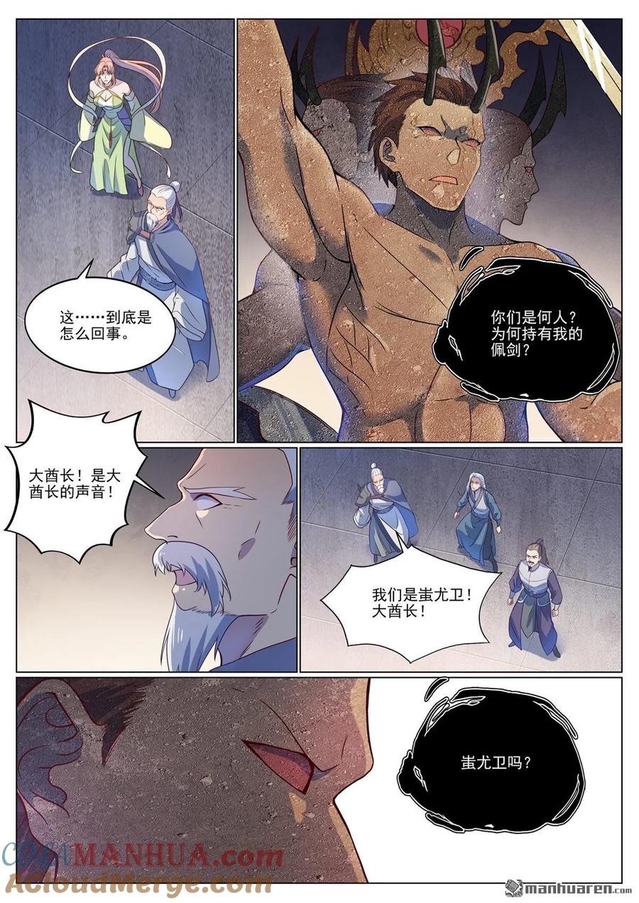 百炼成神 第1117回 蚩尤雕像 第10页