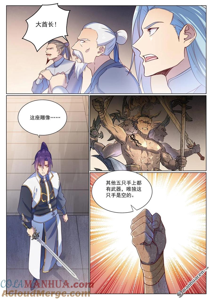 百炼成神 第1117回 蚩尤雕像 第6页