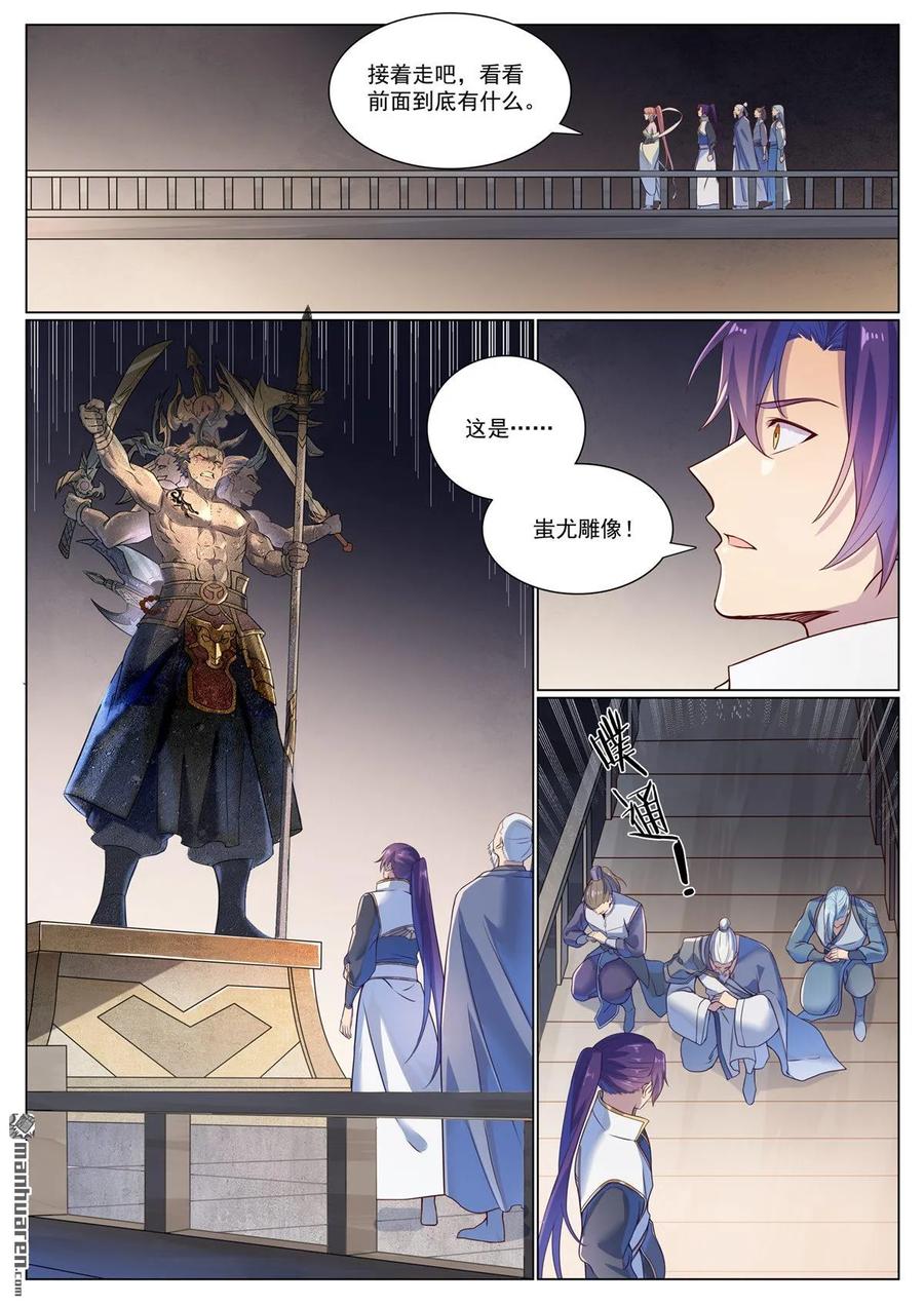 百炼成神 第1117回 蚩尤雕像 第5页