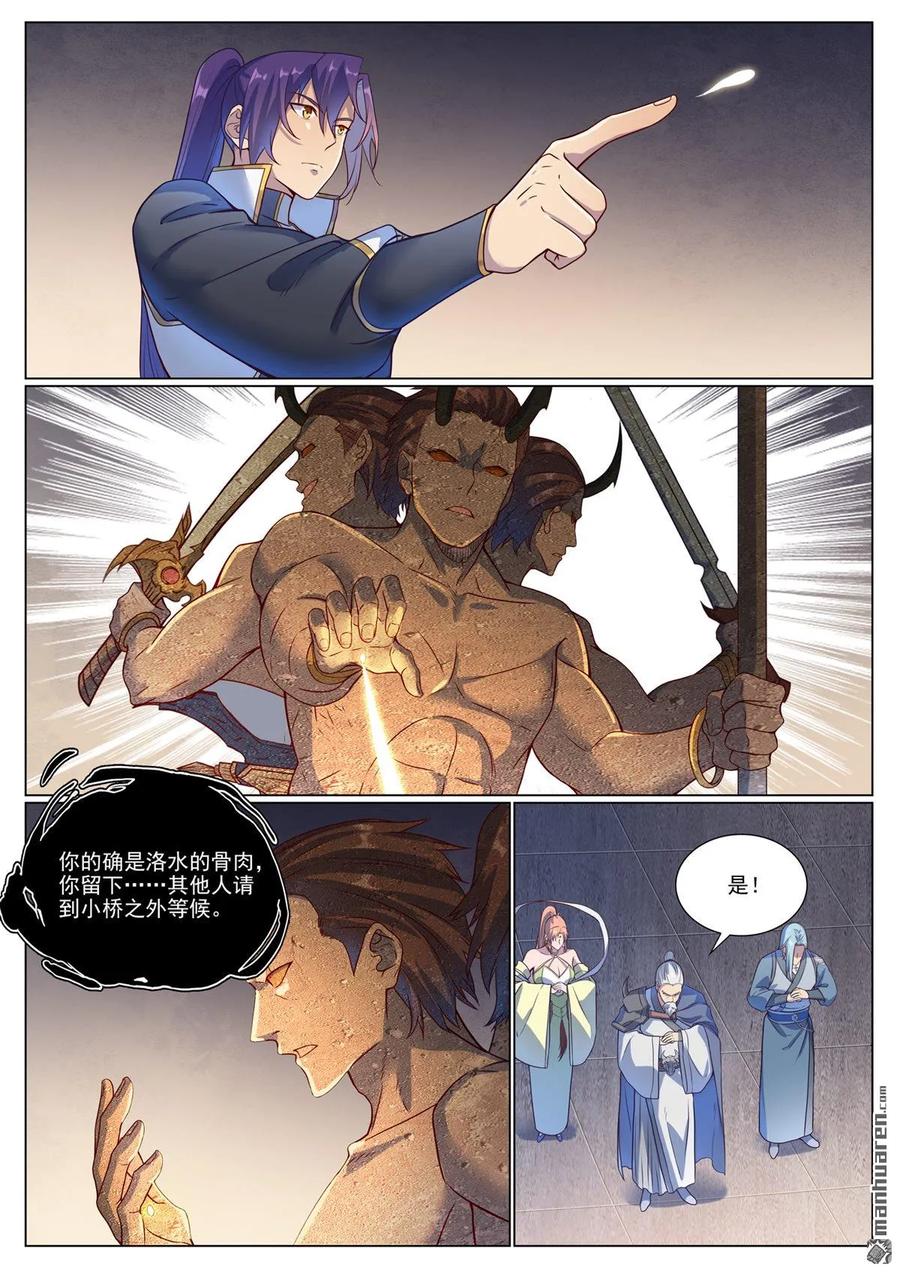百炼成神 第1117回 蚩尤雕像 第13页