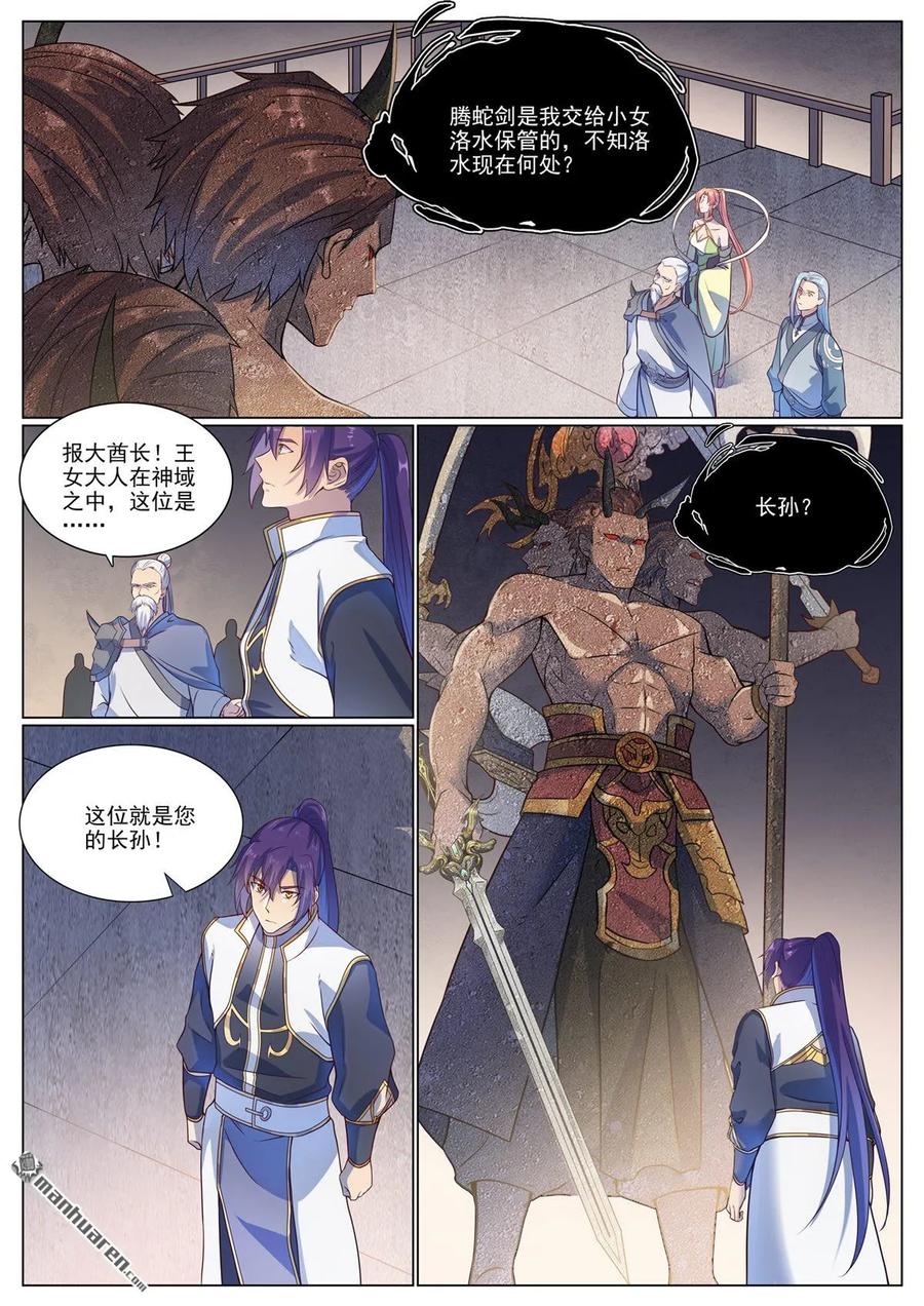 百炼成神 第1117回 蚩尤雕像 第11页