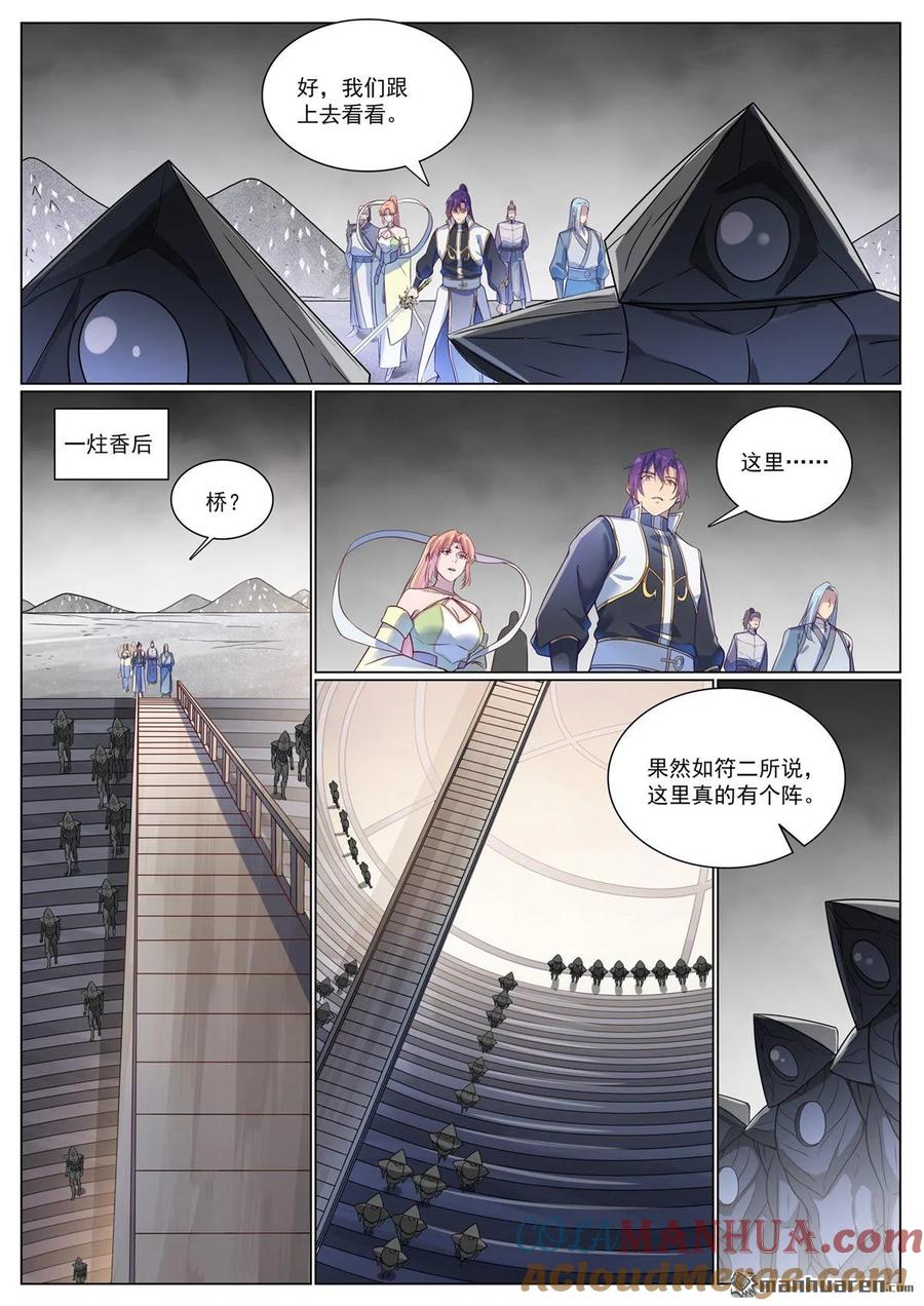 百炼成神 第1117回 蚩尤雕像 第4页