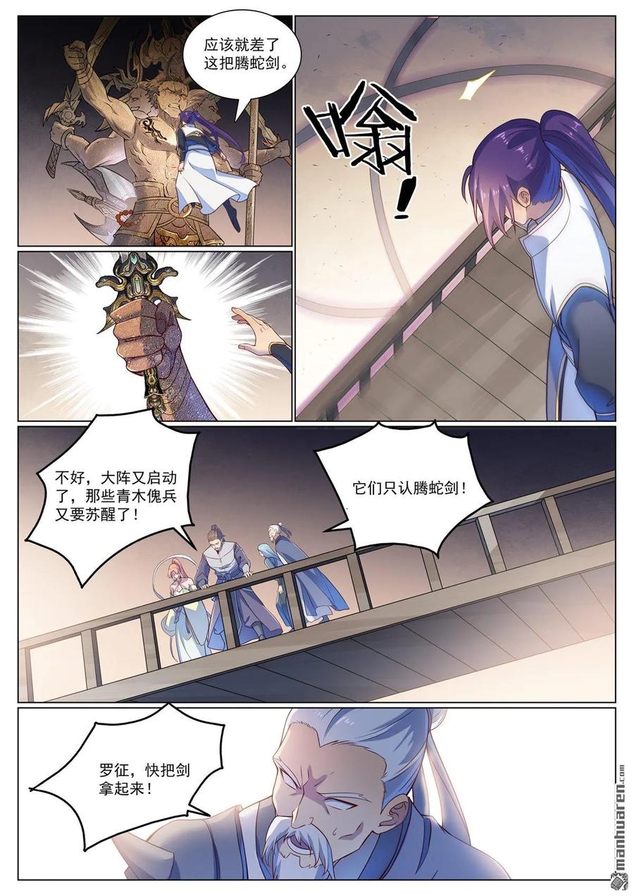 百炼成神 第1117回 蚩尤雕像 第7页