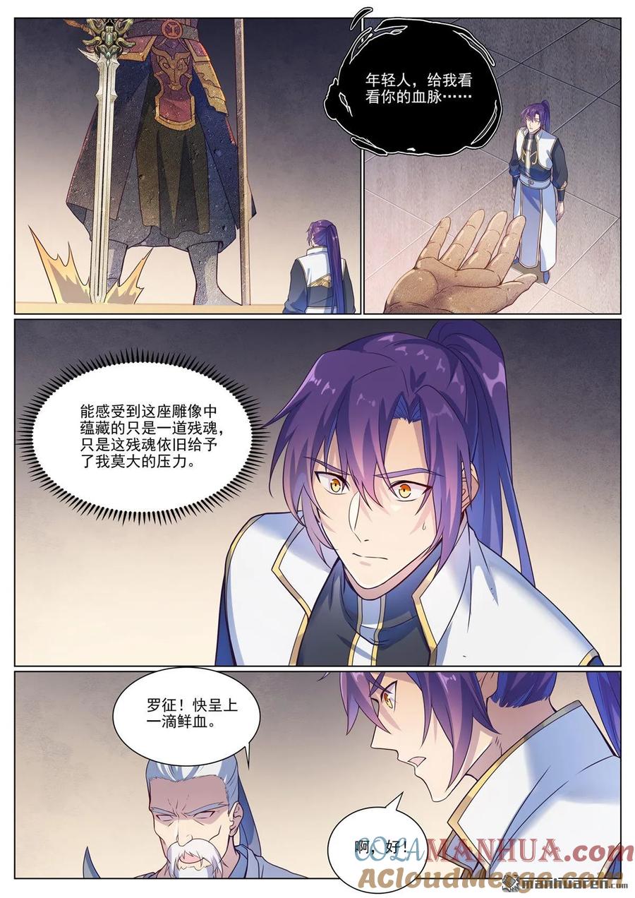 百炼成神 第1117回 蚩尤雕像 第12页