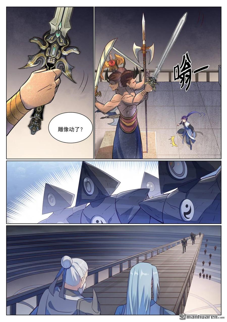 百炼成神 第1117回 蚩尤雕像 第9页