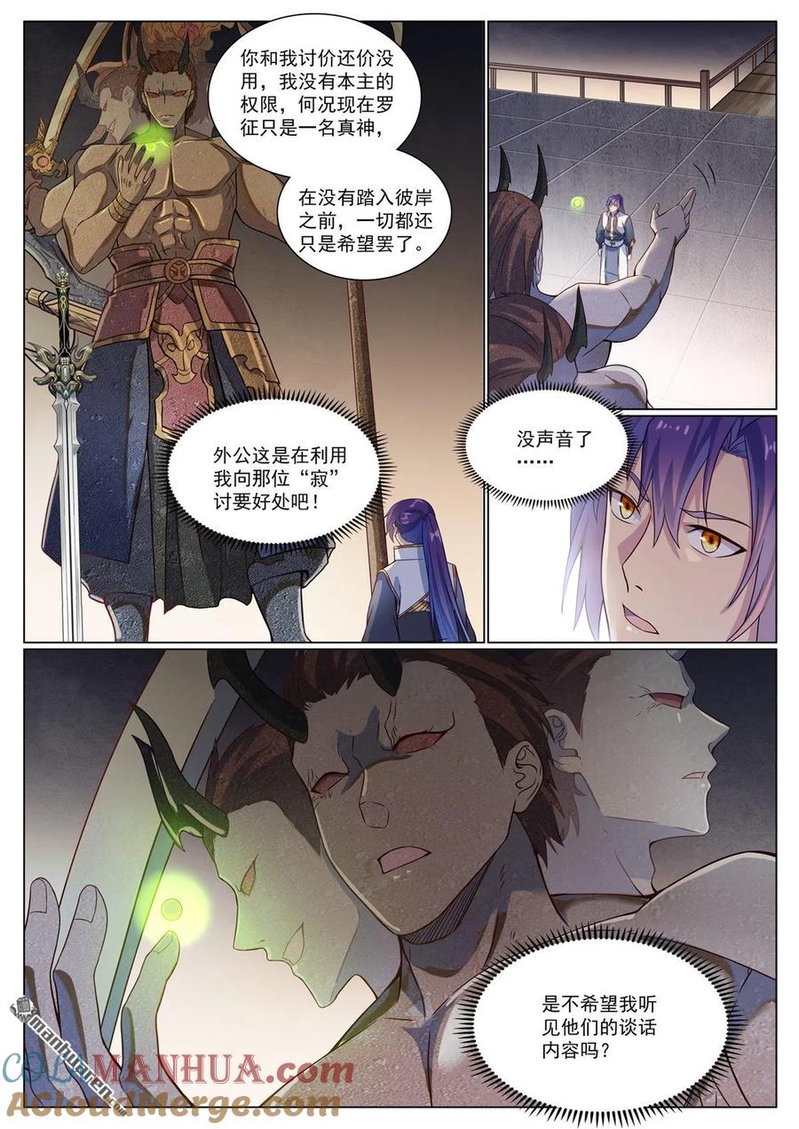 百炼成神 第1118回 父女相见 第13页