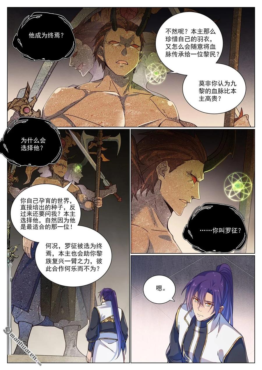 百炼成神 第1118回 父女相见 第2页