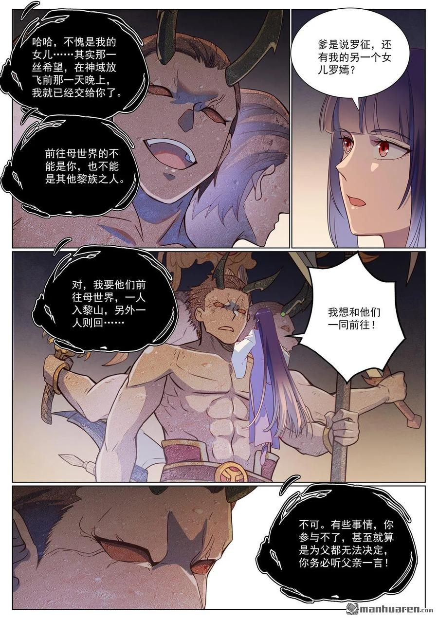 百炼成神 第1118回 父女相见 第10页