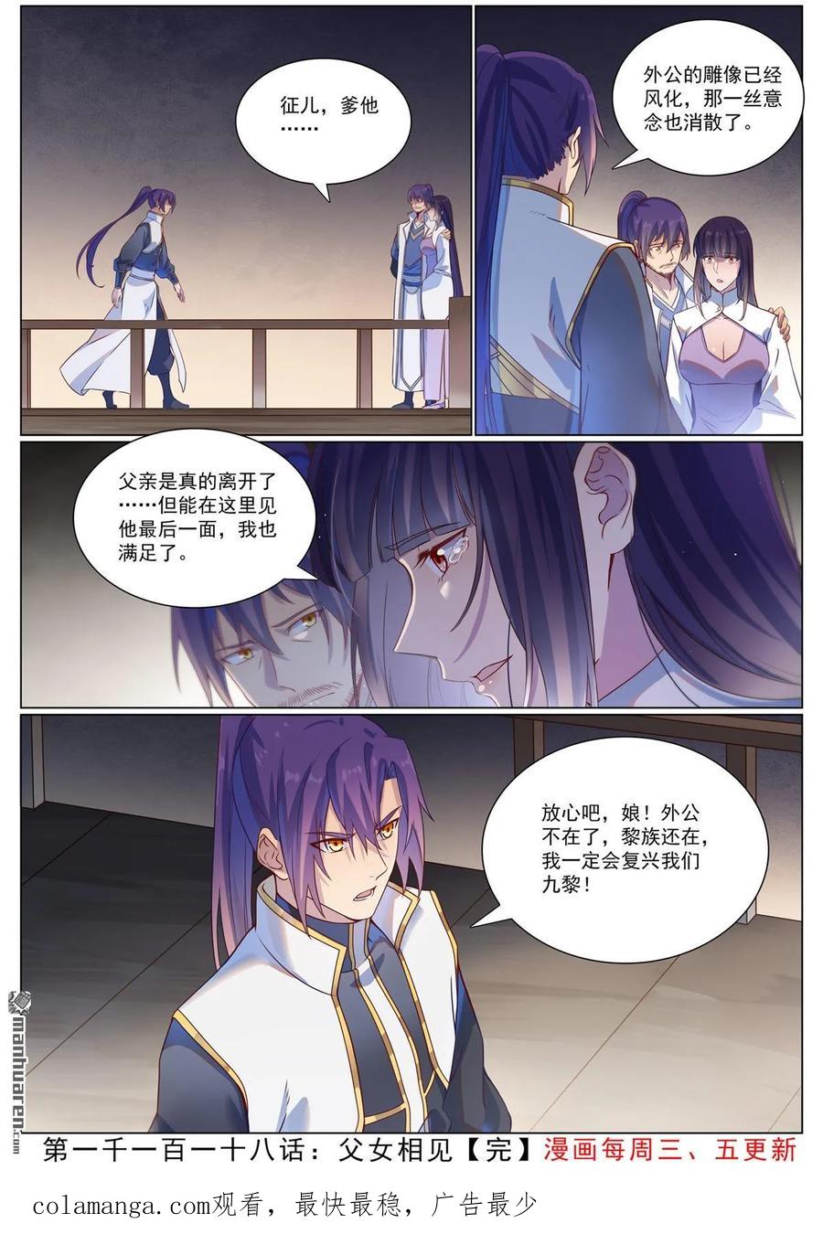 百炼成神 第1118回 父女相见 第16页