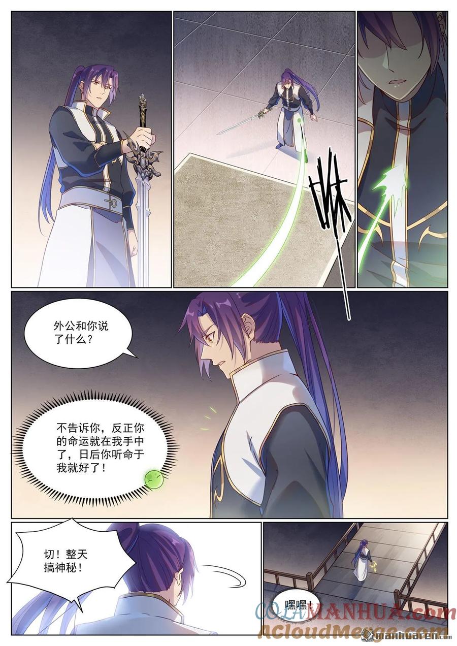 百炼成神 第1118回 父女相见 第15页