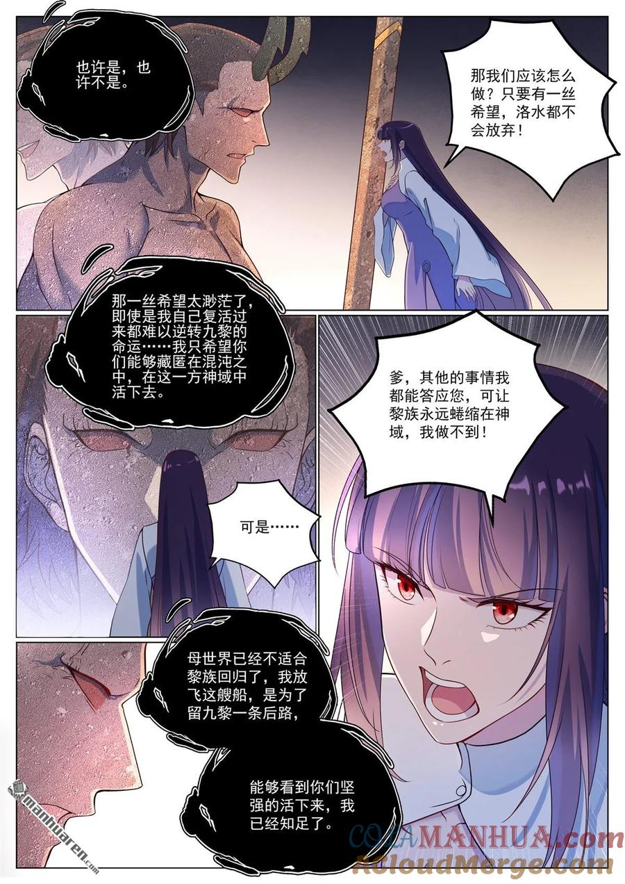 百炼成神 第1118回 父女相见 第9页