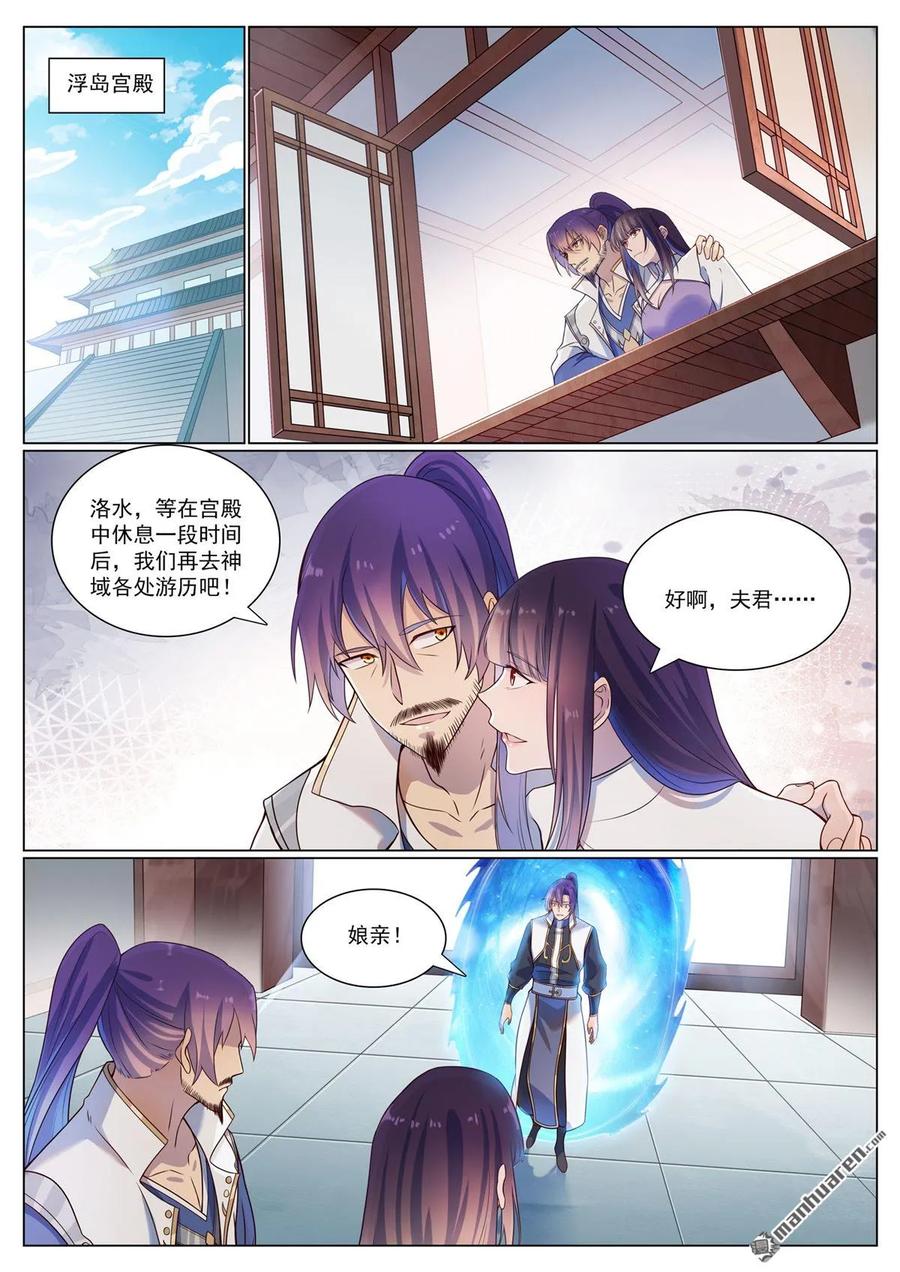 百炼成神 第1118回 父女相见 第4页