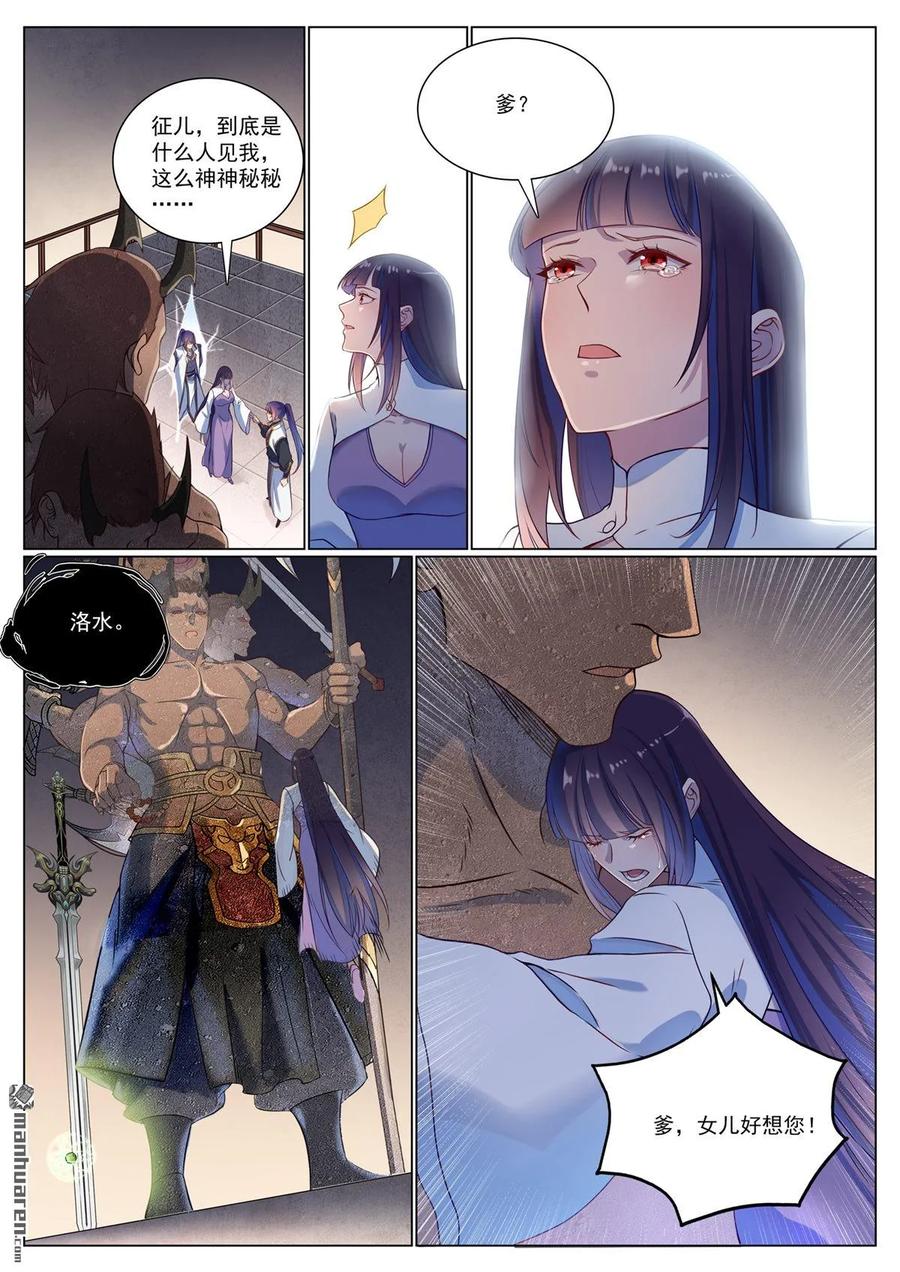 百炼成神 第1118回 父女相见 第6页